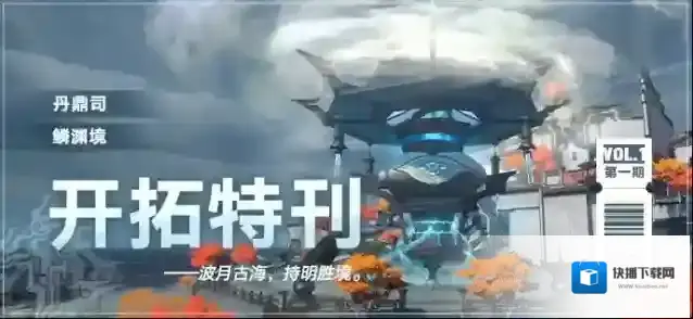 崩坏星穹铁道特刊