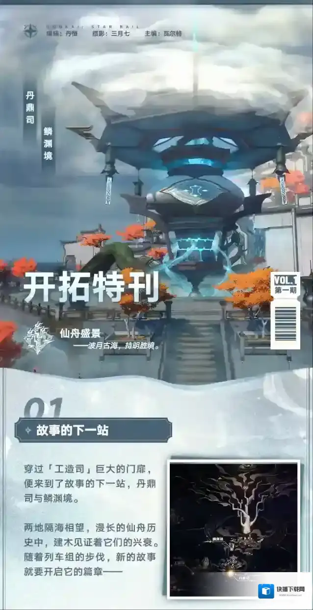 崩坏星穹铁道开拓
