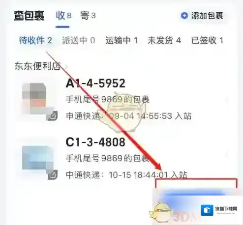 菜鸟裹裹点击