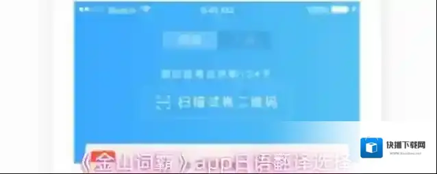 金山词霸点击
