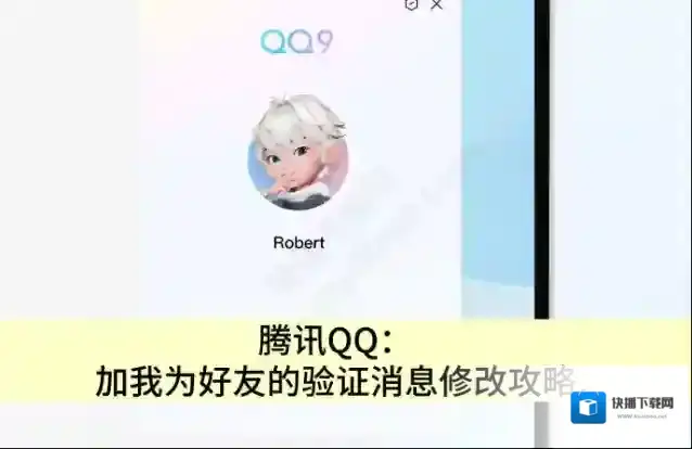 腾讯QQ：加我为好友的验证方式修改攻略_几种验证方式介绍