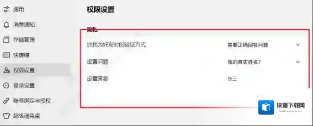 QQ方式
