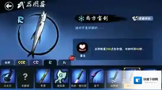 忍者必须死3尚方宝剑怎么样 尚方宝剑技能效果图鉴及评价