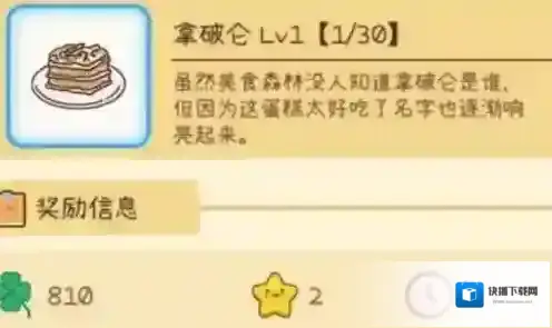 元气动森拿破仑怎么做 拿破仑配方分享