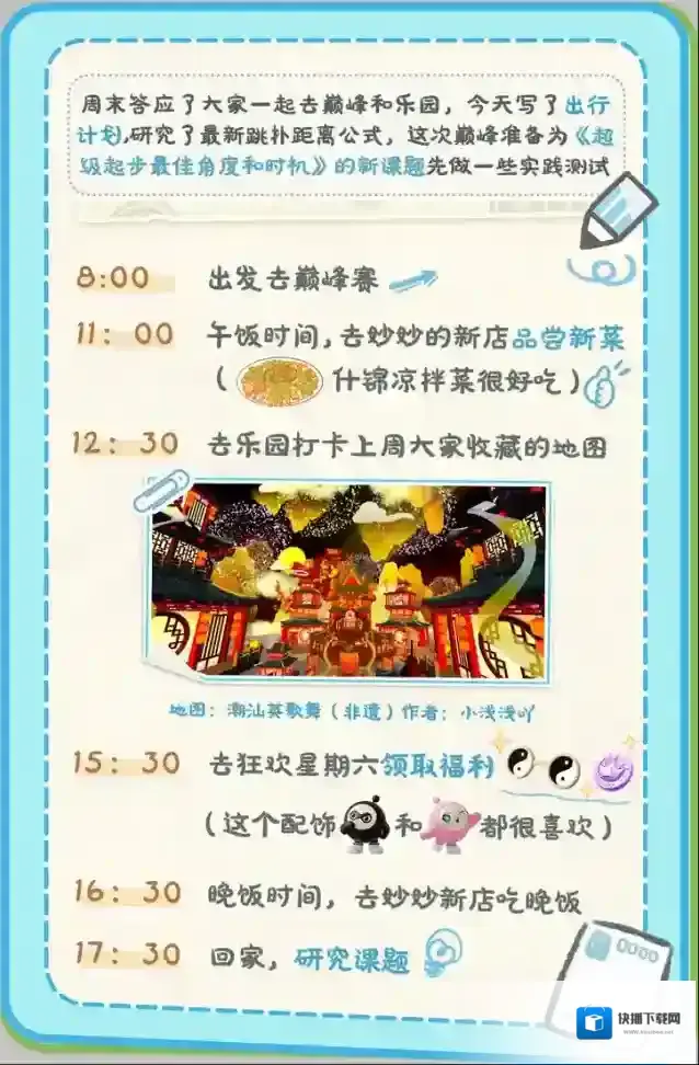 蛋仔派对手帐