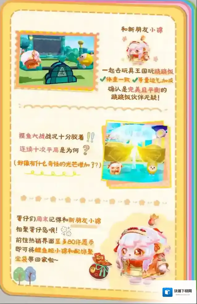 蛋仔派对打工