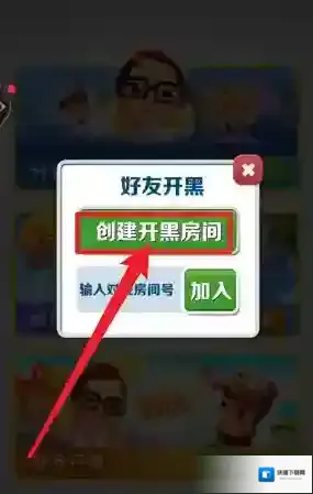 地铁跑酷邀请好友