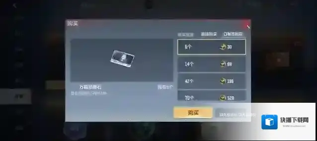 穿越火线枪战王者觉醒石