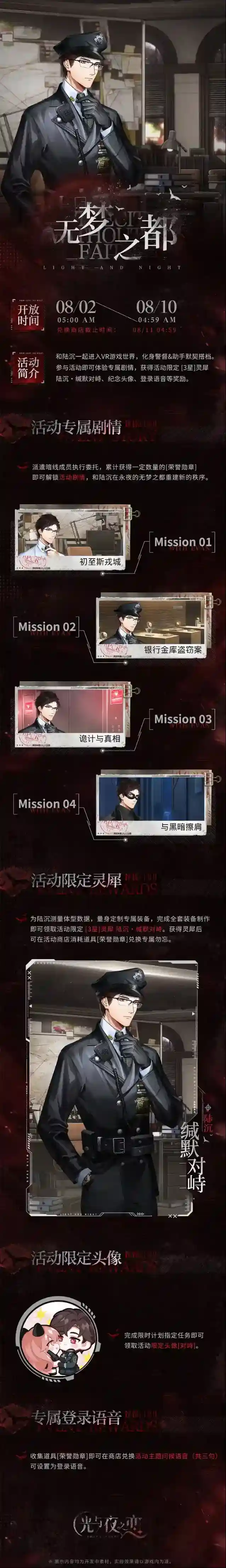 光与夜之恋 无梦之都 | 限时活动预告