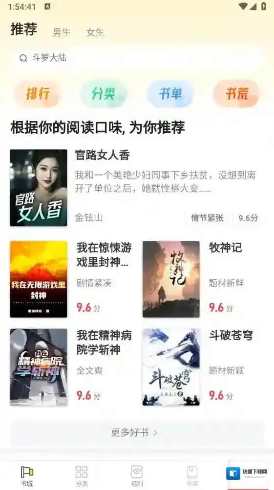饭团追书页面