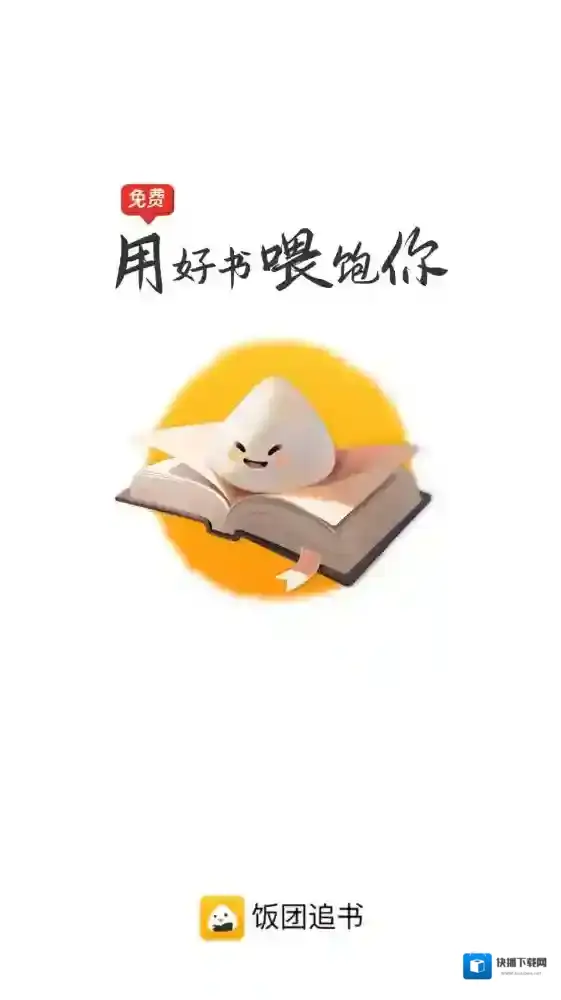 饭团追书头像