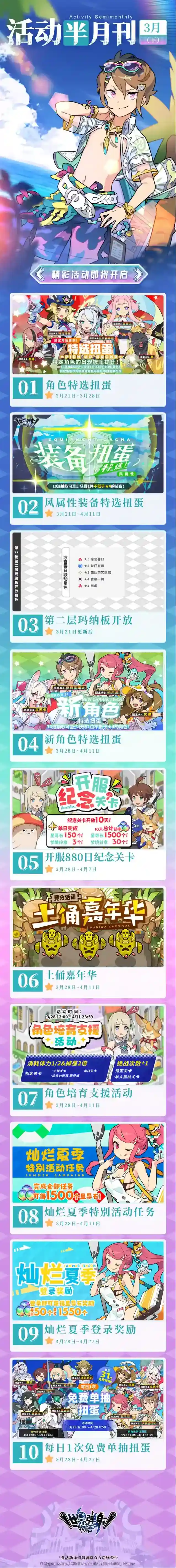 世界弹射物语弹射