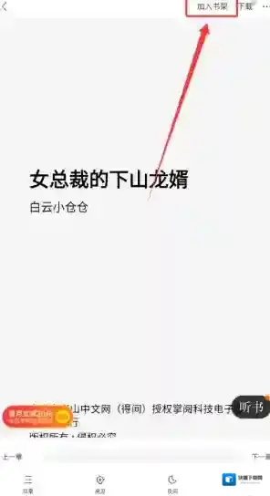 七读小说就会