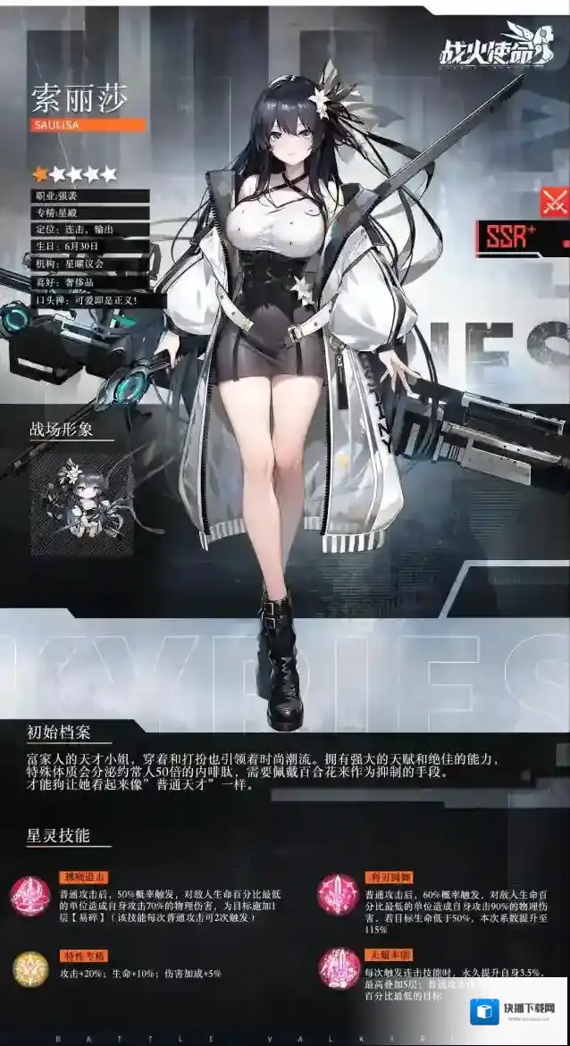 战火使命信息