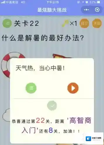 什么是解暑的最好办法 微信最烧脑大挑战第22关答案