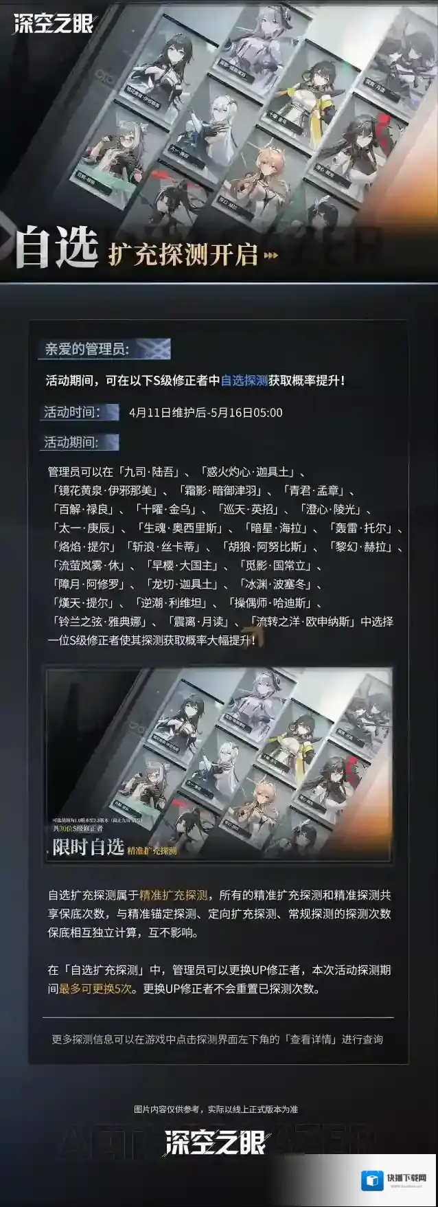 深空之眼自选扩充探测预告