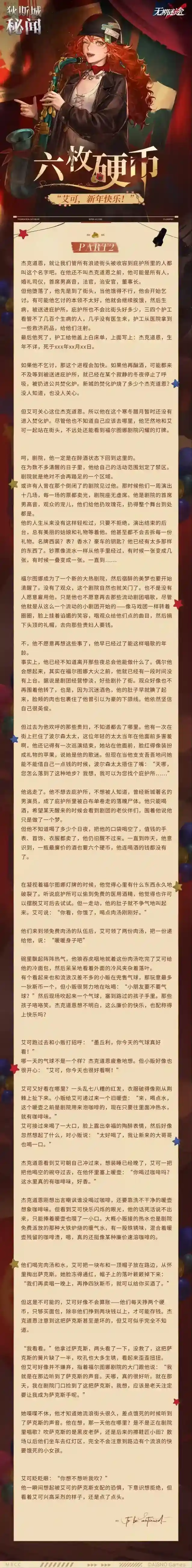 无期迷途秘闻