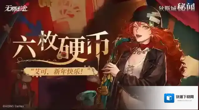无期迷途【狄斯城秘闻】丨「六枚硬币」Part.02