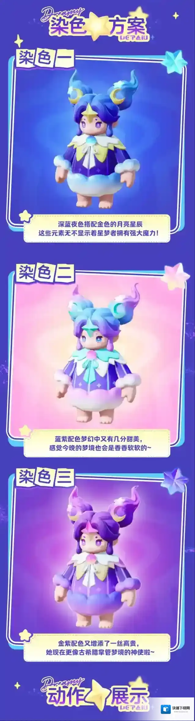 元梦之星长图
