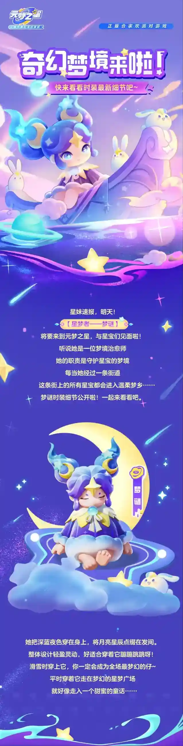 元梦之星梦之