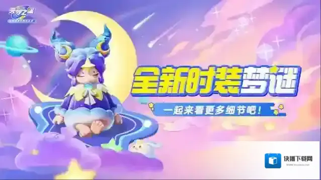 元梦之星超美