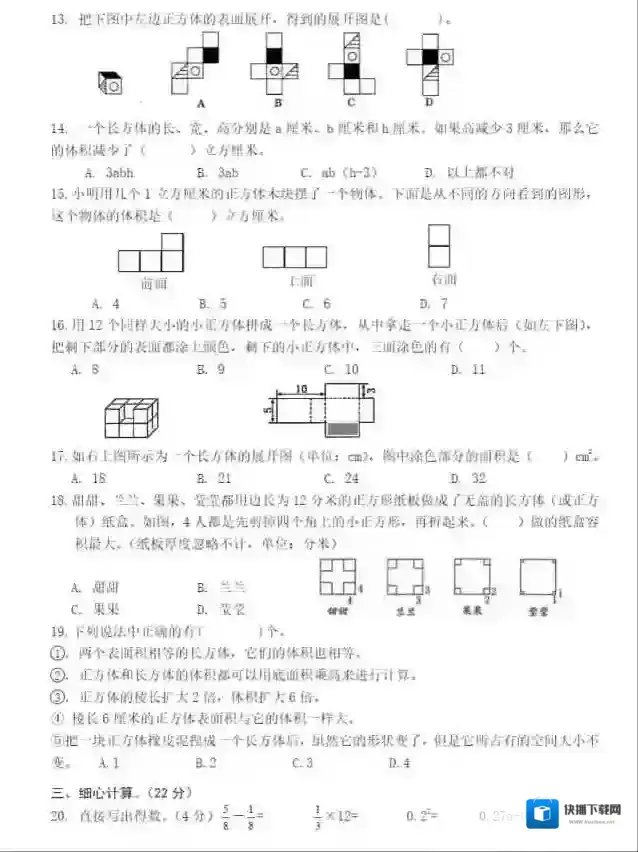 六年级数学素养