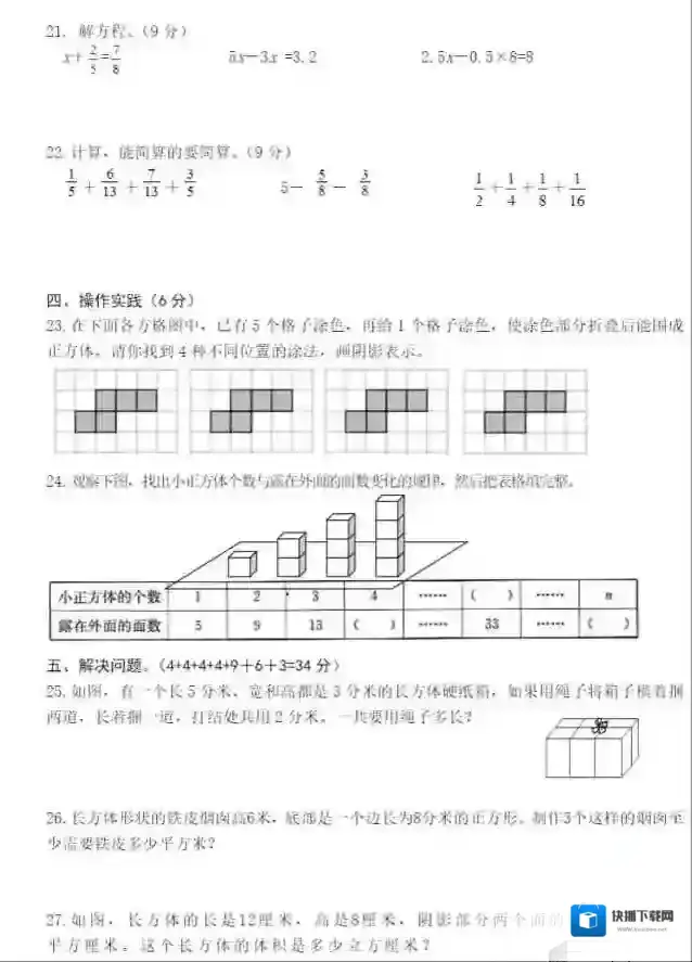 六年级数学提取码