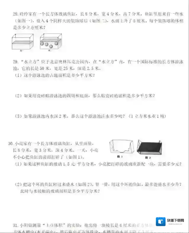 六年级数学文件