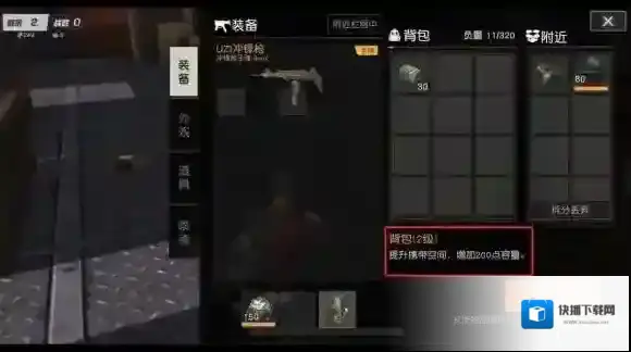 荒野行动容量