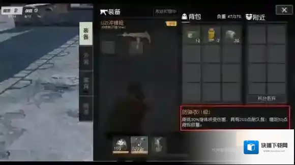 荒野行动防弹衣