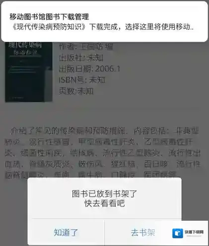 超星移动图书馆打开书架