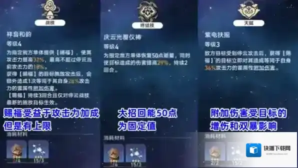 崩坏星穹铁道停云技能是什么 所有技能效果技巧攻略