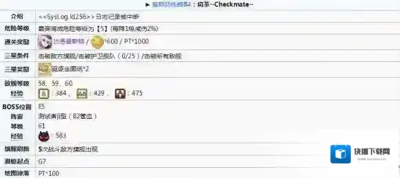 碧蓝航线复刻：异色格将杀攻略 普通难度B4攻略