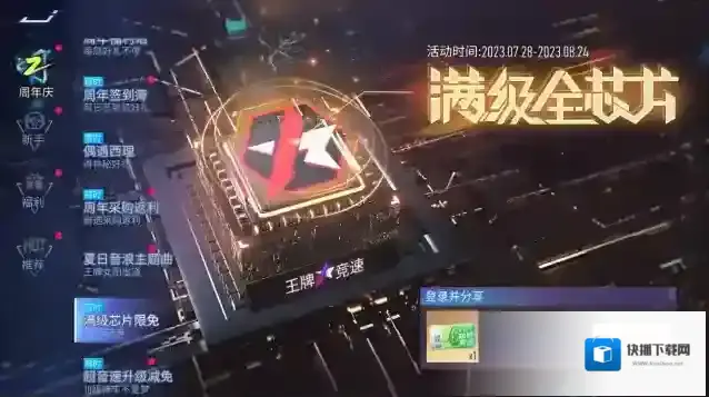 王牌竞速车辆