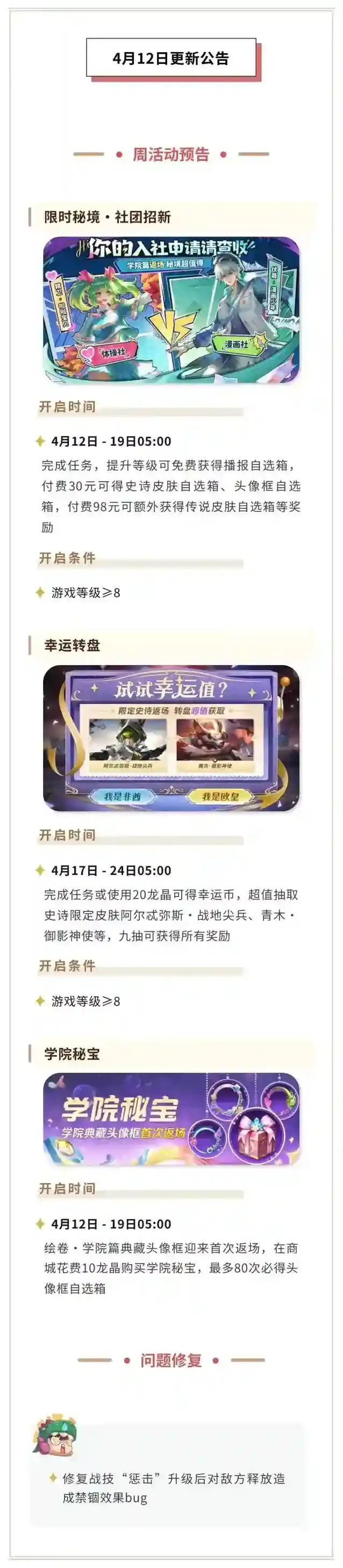 曙光英雄4月12日更新公告！S2新赛季绝密情报，可以免费获得“龙晶”了？