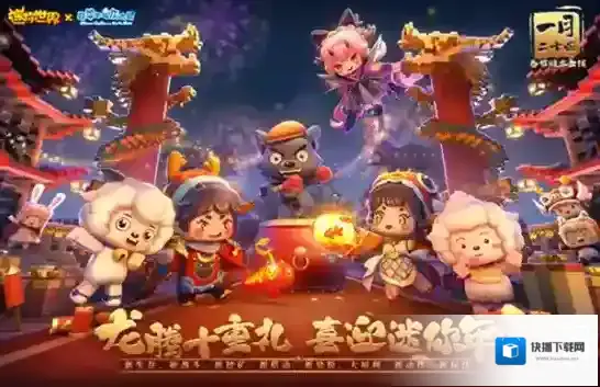 迷你世界羊羊与灰太狼
