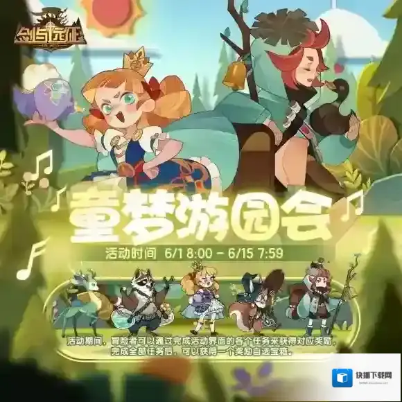剑与远征六一活动 童梦游园会开启！