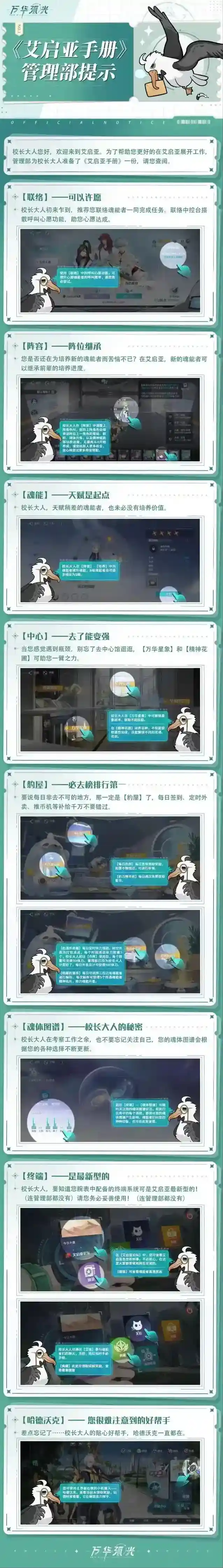 万华弧光艾启亚
