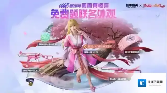 和平精英福利