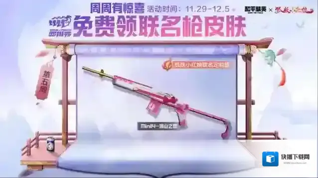 和平精英有惊喜