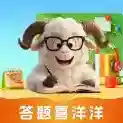 答题喜洋洋手游2025-答题喜洋洋官方最新版Androidv1.0.0.1