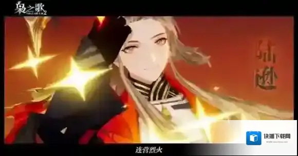 三国志幻想大陆2枭之歌幻想大陆