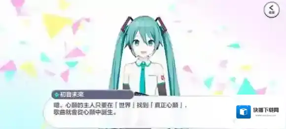 初音未来缤纷舞台拥有