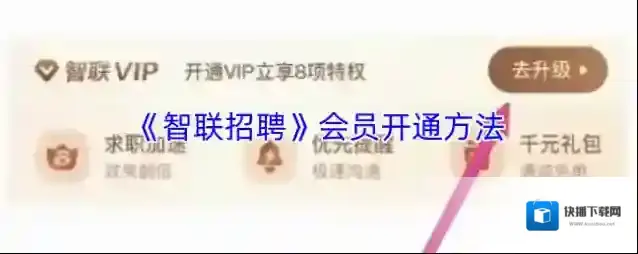 智联招聘智联