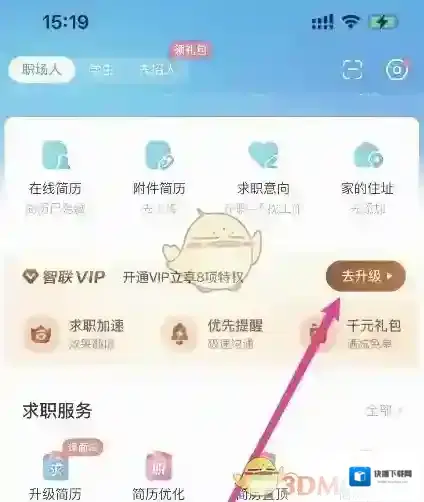 智联招聘打开