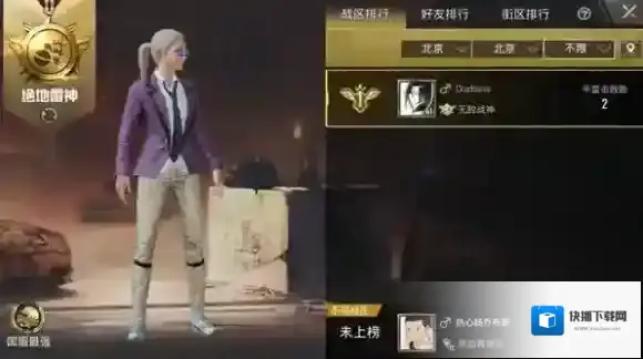 绝地求生：刺激战场玩家