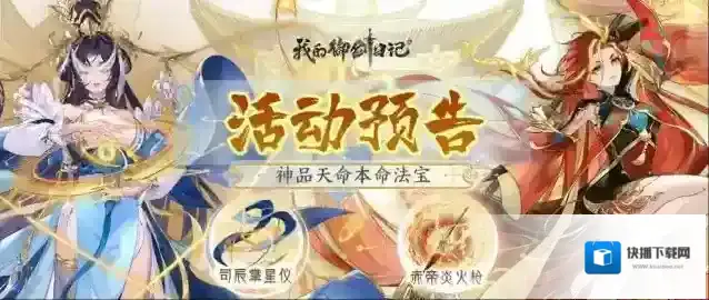 我的御剑日记本命法宝