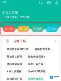 宇宙工具箱短视频解析