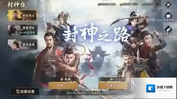 封神开天招募