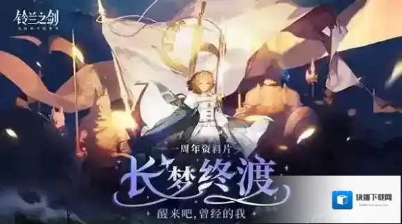 铃兰之剑为这和平的世界物理伤害